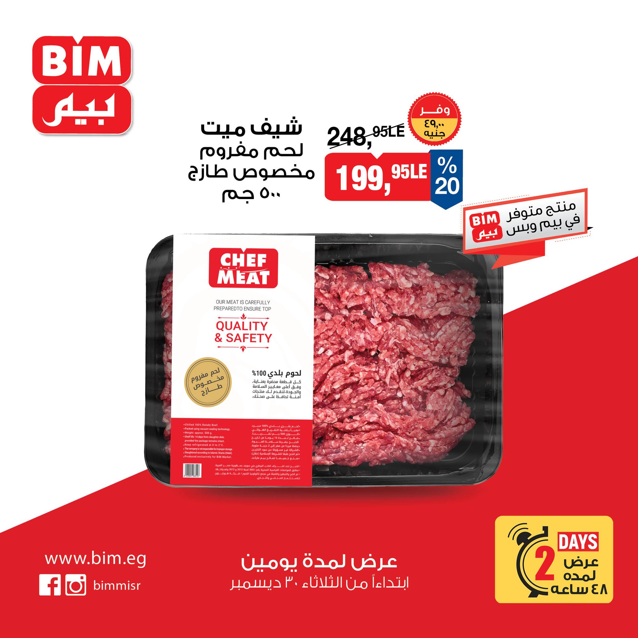 bim offers from 30dec to 1jan 2026 عروض بيم من 30 ديسمبر حتى 1 يناير 2026 صفحة رقم 5